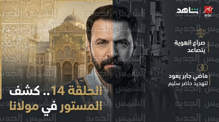 أحداث ساخنة في الحلقة 14 من مسلسل مولانا بعد اعترافات العسكري أسامة عن قاتل أبو ربيع الحقيقي