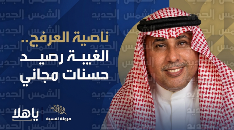 أحمد العرفج يصف الغيبة بأنها رصيد حسنات مجاني ويكشف أسباب سعادته بحديث الناس من خلف ظهره