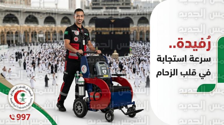 الهلال الأحمر السعودي يدشن وحدة رُفيدة لتقليص زمن الاستجابة الإسعافية في المناطق المزدحمة بالحرمين