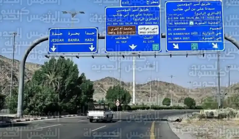 تأهيل 3 تحالفات كبرى للمنافسة على عقد تشغيل وصيانة طريق جدة – مكة المباشر