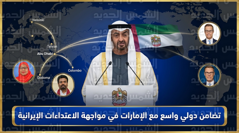 حراك دبلوماسي مكثف في أبوظبي لمواجهة الاعتداءات الإيرانية وتوجه لتقديم إحاطة عاجلة إلى مجلس الأمن الدولي