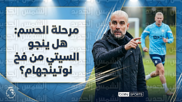 غوارديولا يحذر من فخ نوتينجهام فورست ويحدد موقف هالاند من المشاركة في صراع الحفاظ على اللقب