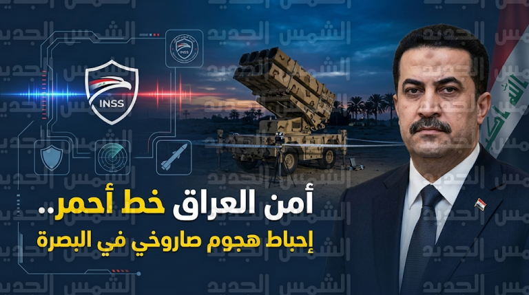 قوات الأمن العراقية تحبط هجوماً صاروخياً وشيكاً من البصرة كان يستهدف إحدى دول الجوار