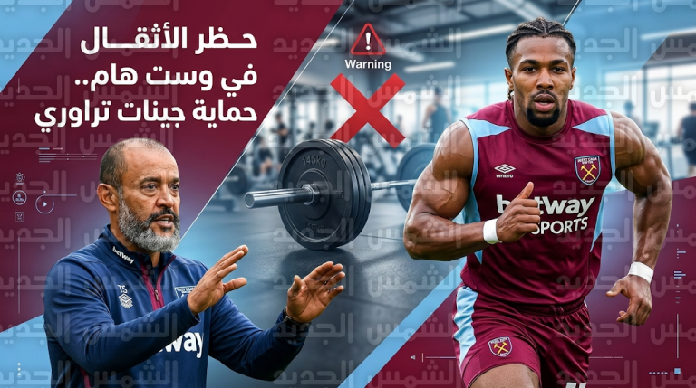 كواليس أزمة الـ 145 كيلو.. لماذا قرر مدرب وست هام حرمان أداما تراوري من رفع الأثقال نهائياً؟