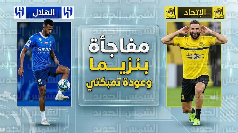 مفاجأة طبية في نادي الاتحاد.. كريم بنزيما يقترب من العودة للملاعب قبل الجولة 25 من دوري روشن