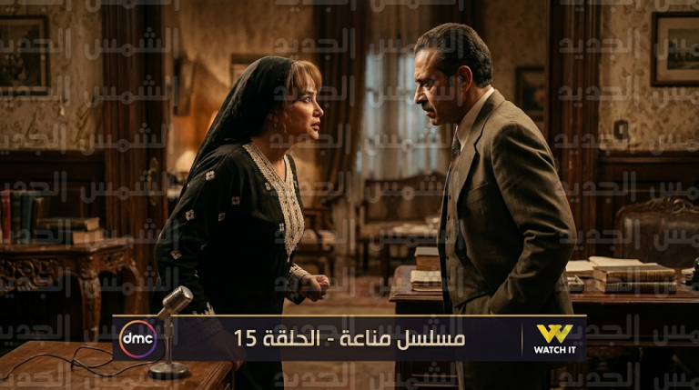 مواجهة حادة بين هند صبري ورياض الخولي في مسلسل مناعة الحلقة 15 بعد اكتشاف أجهزة التنصت