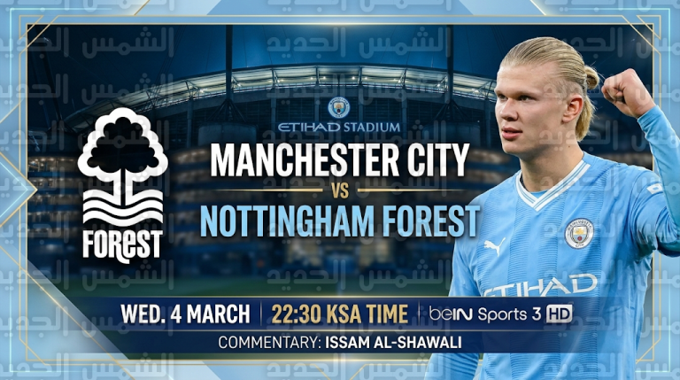 موعد مباراة مانشستر سيتي ونوتنجهام فورست الأربعاء 4-3-2026 في الدوري الإنجليزي والتشكيل المتوقع
