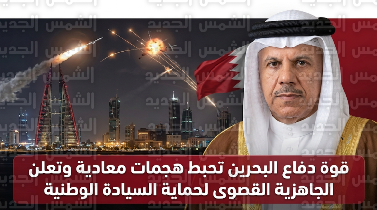 وزير الخارجية البحريني يندد بالاعتداءات الإيرانية ويؤكد أنها خرق جسيم للقوانين الدولية والقيم الإنسانية